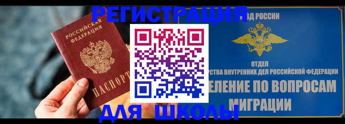 прописка ребенка в Бабаево