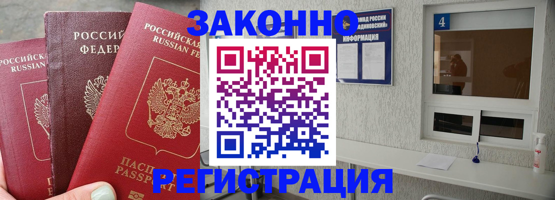 прописка от собственника в Бабаево