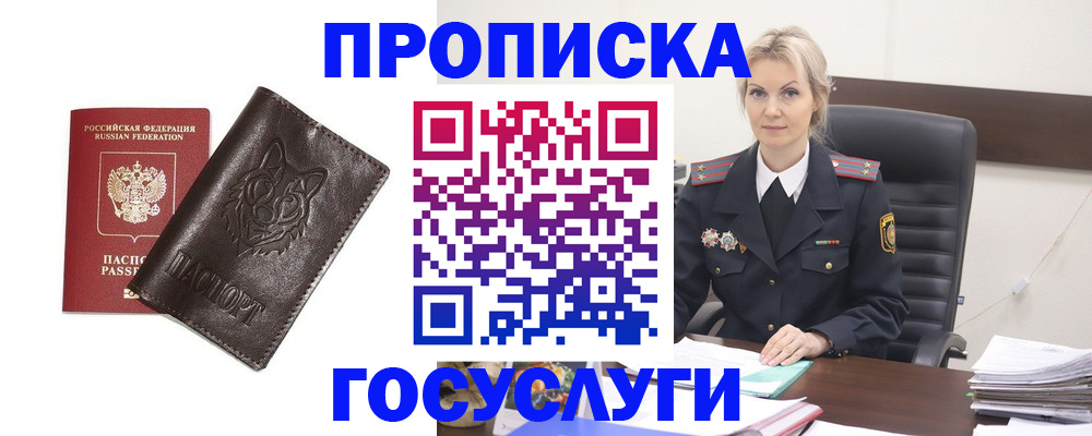 прописка регистрация в Бабаево