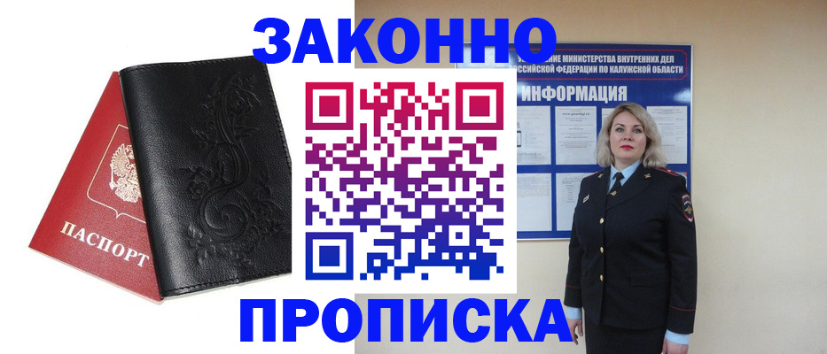 прописка гарантия в Бабаево