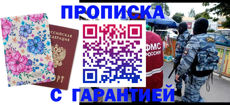 временная регистрация адрес в Бабаево